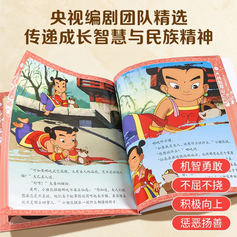 哪吒传奇全套10册儿童漫画书封面（细节图 1）