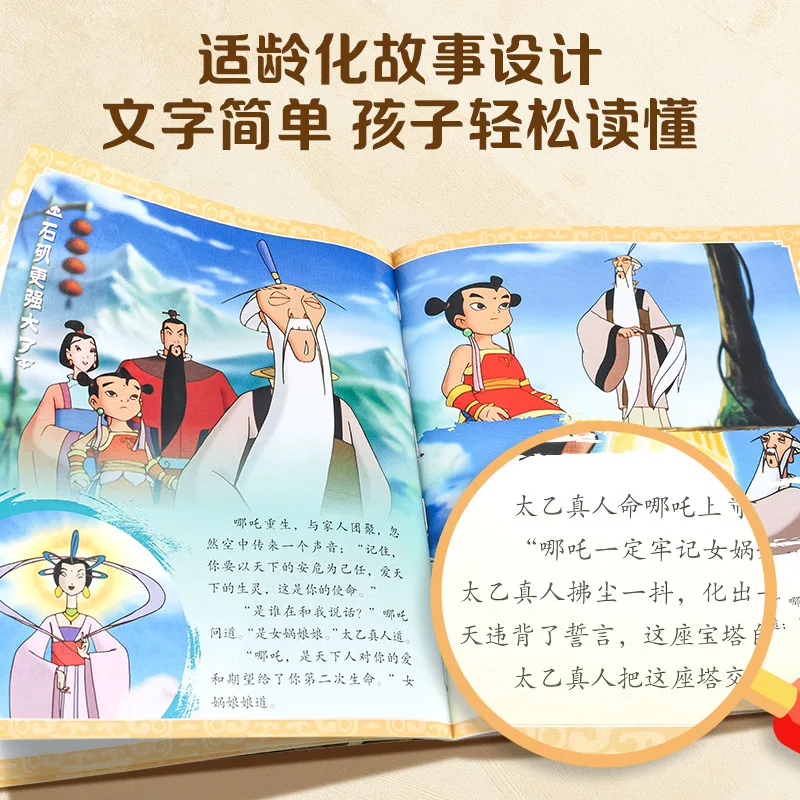 哪吒传奇全套10册儿童漫画书封面（细节图 2）