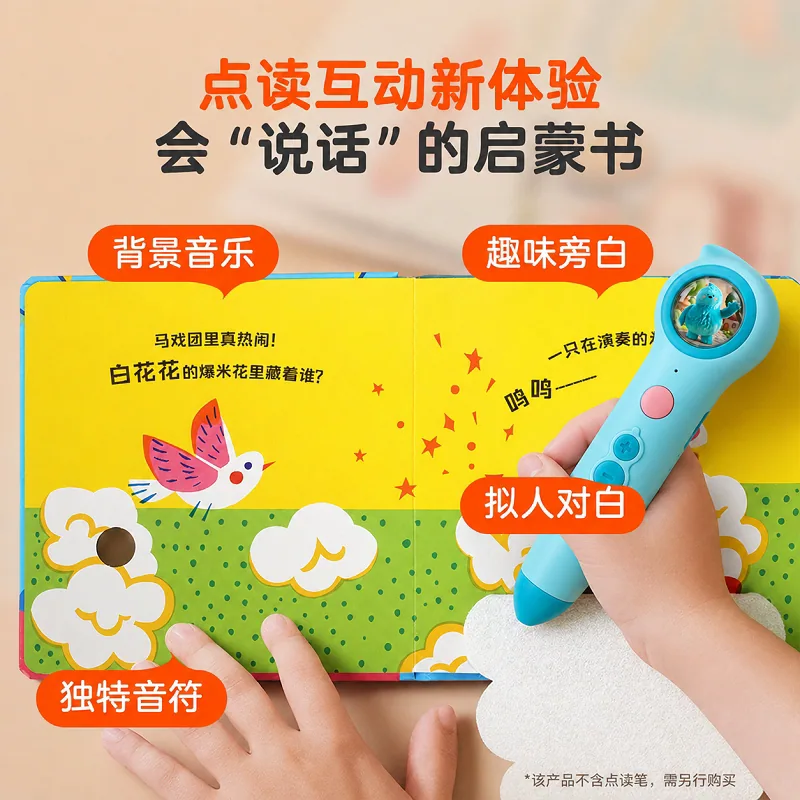小巴掌触摸翻翻书