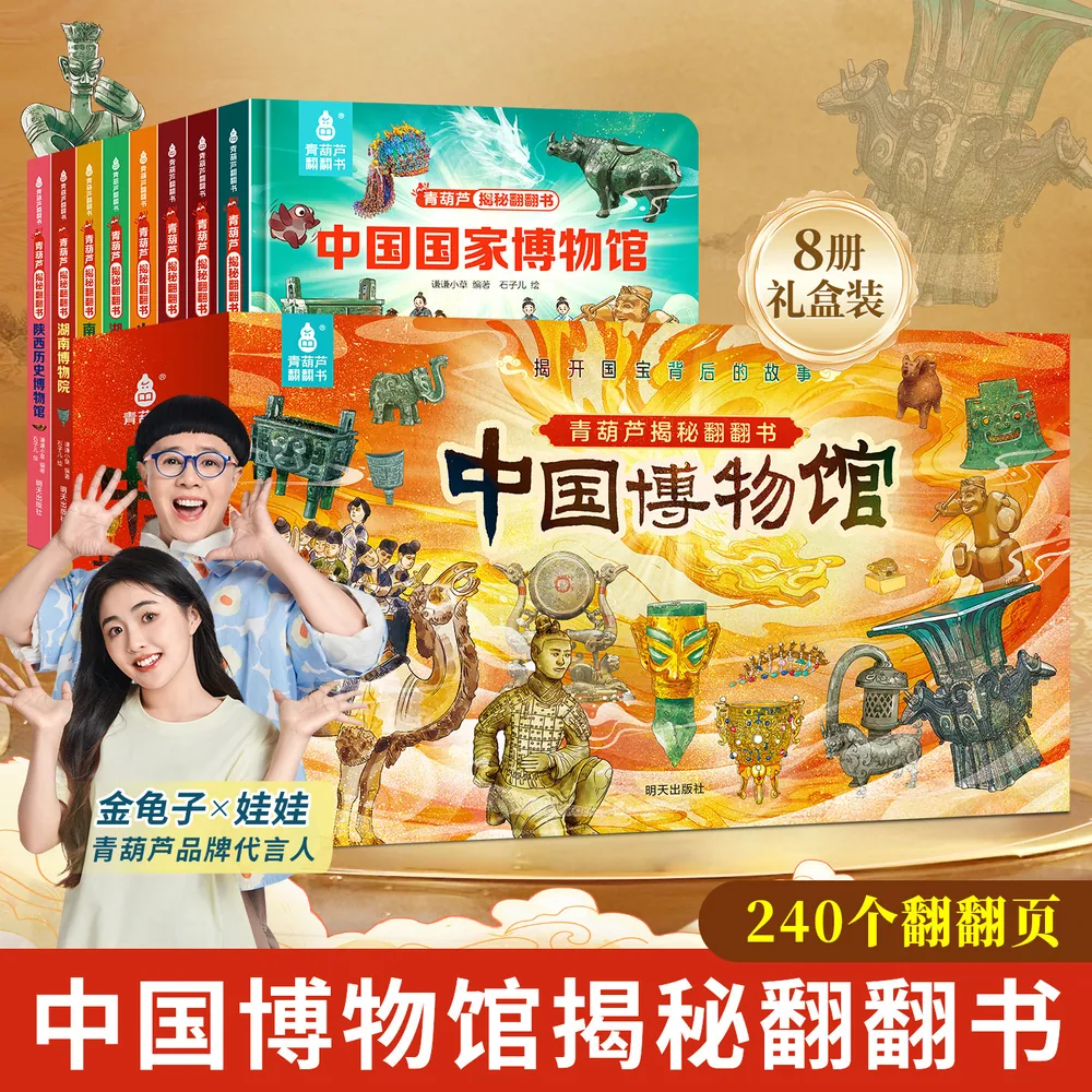 国家博物馆3D立体翻翻书