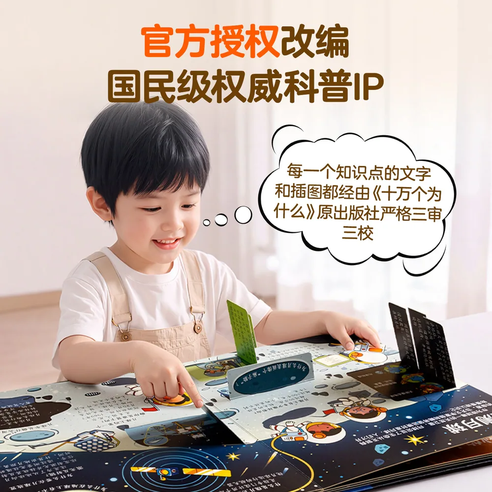阅森林十万个为什么翻翻书