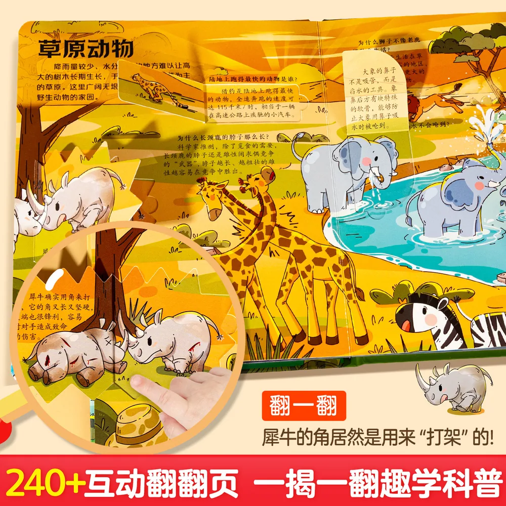 阅森林十万个为什么翻翻书任选4件（细节图 1）