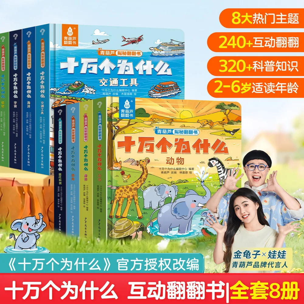 阅森林十万个为什么翻翻书任选4件（细节图 2）