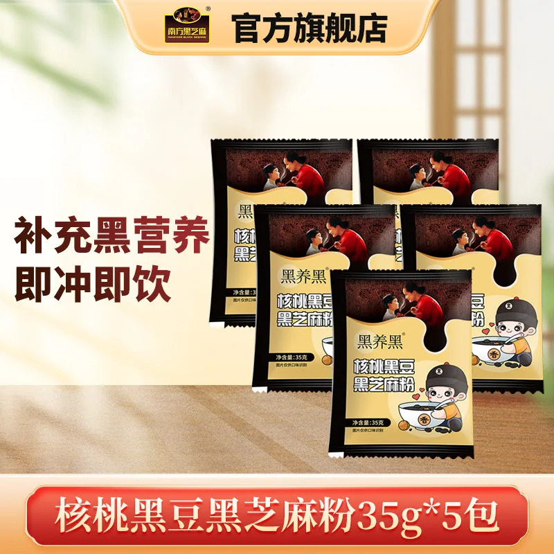 南方黑芝麻任选5件25条