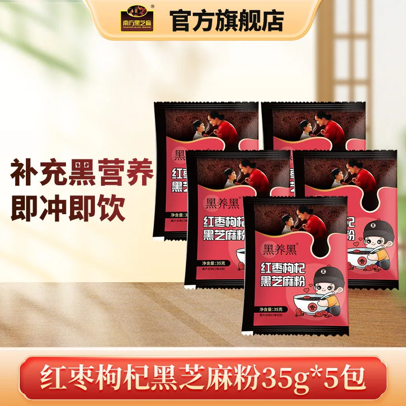 南方黑芝麻任选5件25条独立包装（细节图 1）