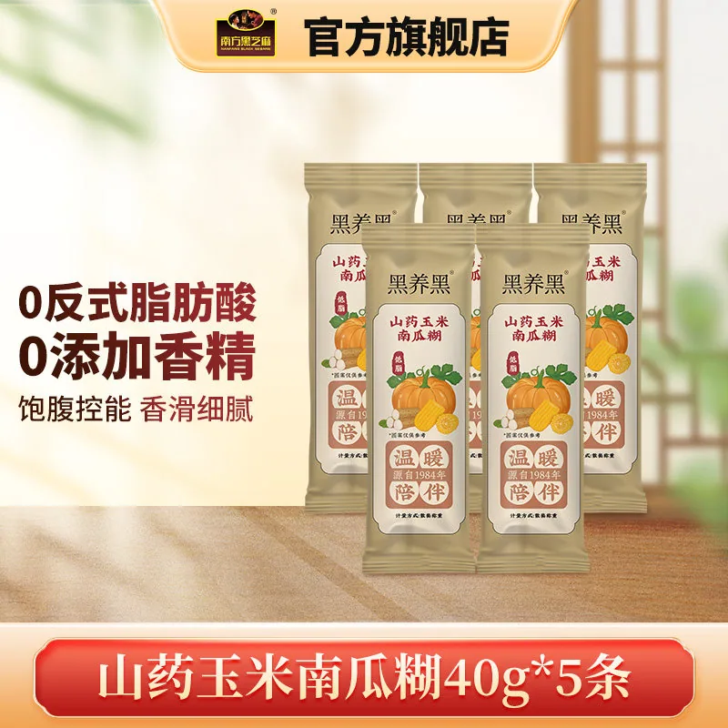 南方黑芝麻任选5件25条独立包装（细节图 2）