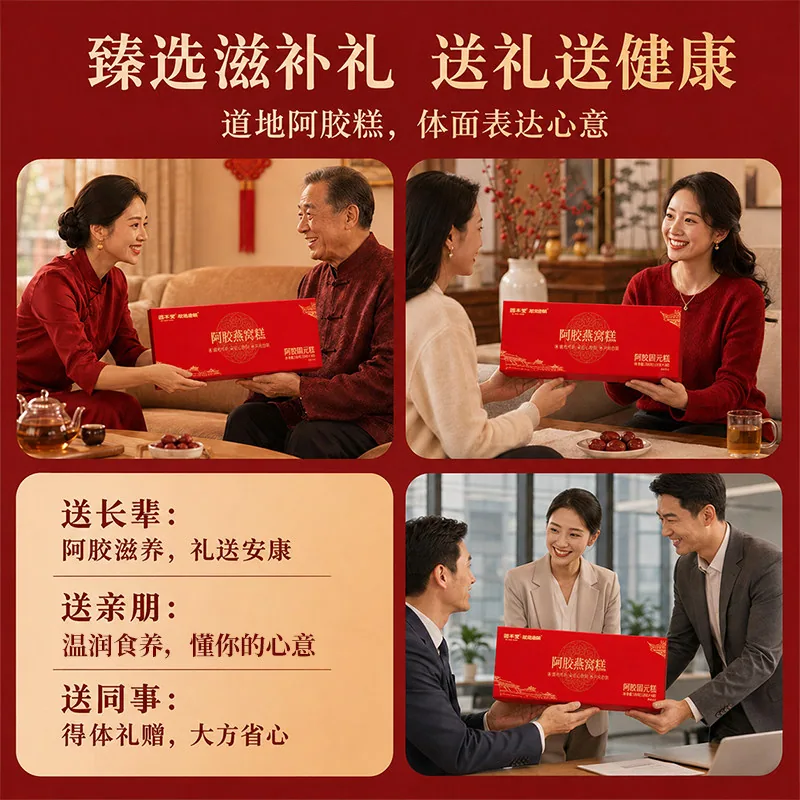 固本堂阿胶糕中秋礼盒300g*2