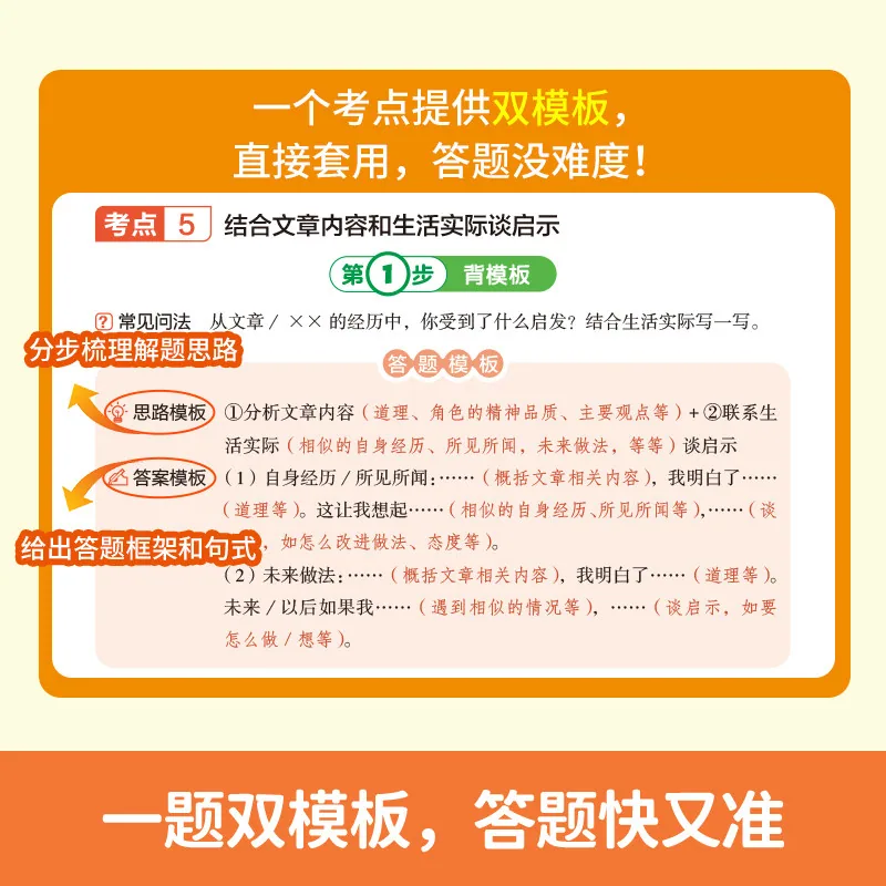 开心同步阅读答题模板