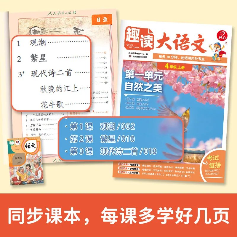 开心小学生趣读大语文知识画全8册