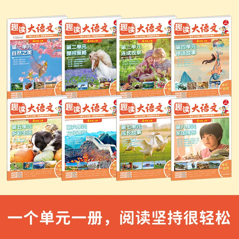 开心小学生趣读大语文知识画全8册封面（细节图 1）
