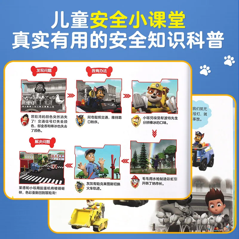 汪汪队立大功全套儿童安全救援故事书2-6岁（细节图 2）