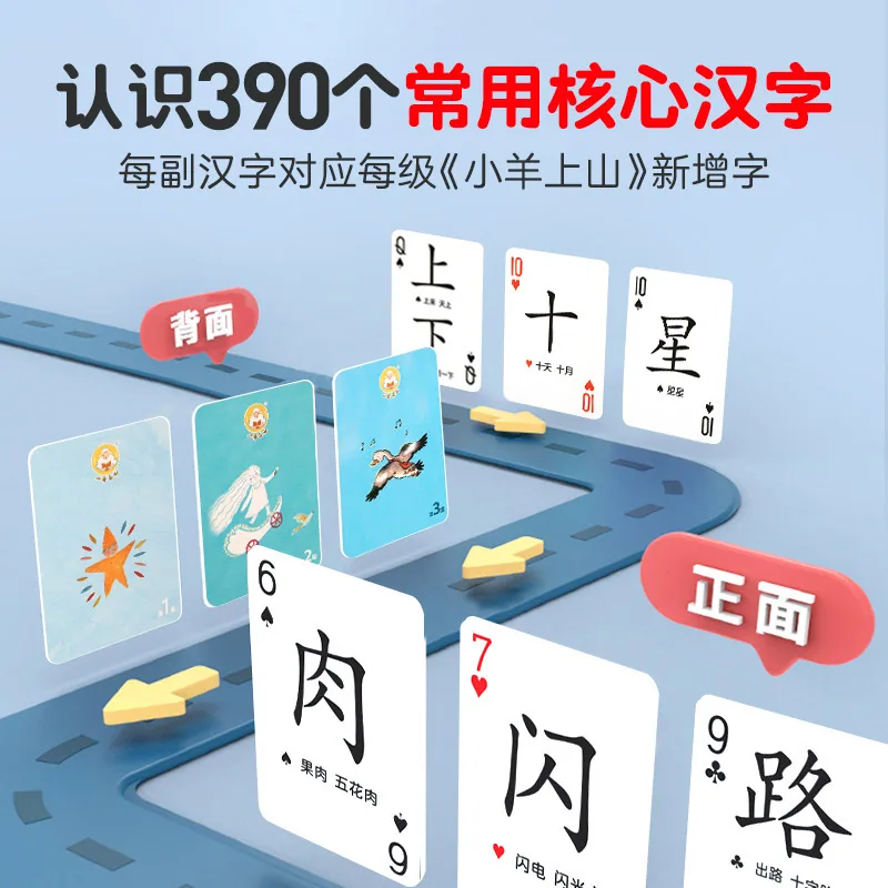 小羊上山儿童汉语分级识字卡扑克牌6盒装（细节图 1）
