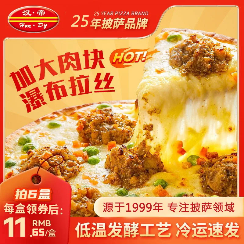 汉帝披萨半成品6件装