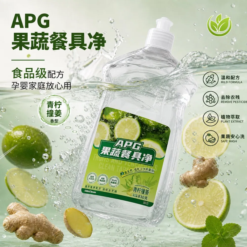 olieclean洗护A类果蔬净830g按压瓶（细节图 1）