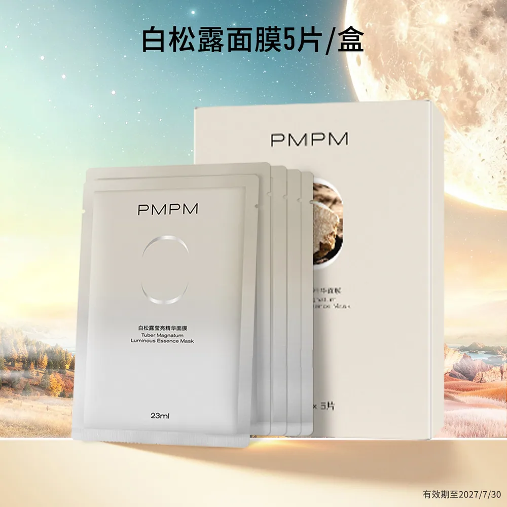 PMPM松露玫瑰海茴香贴片面膜3件装（细节图 2）