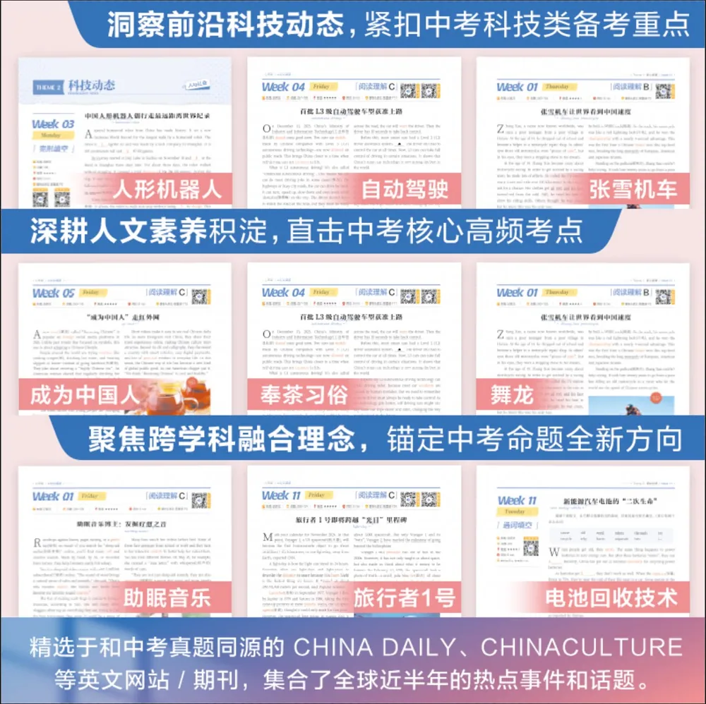 星火英语初中时文阅读与传统文化封面