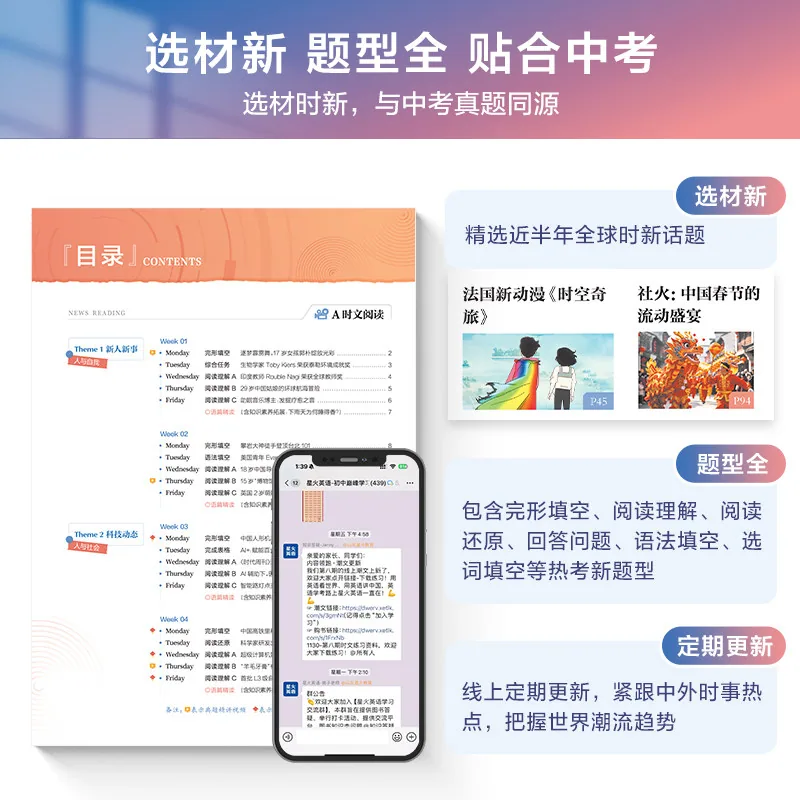 星火英语初中时文阅读与传统文化封面（细节图 1）
