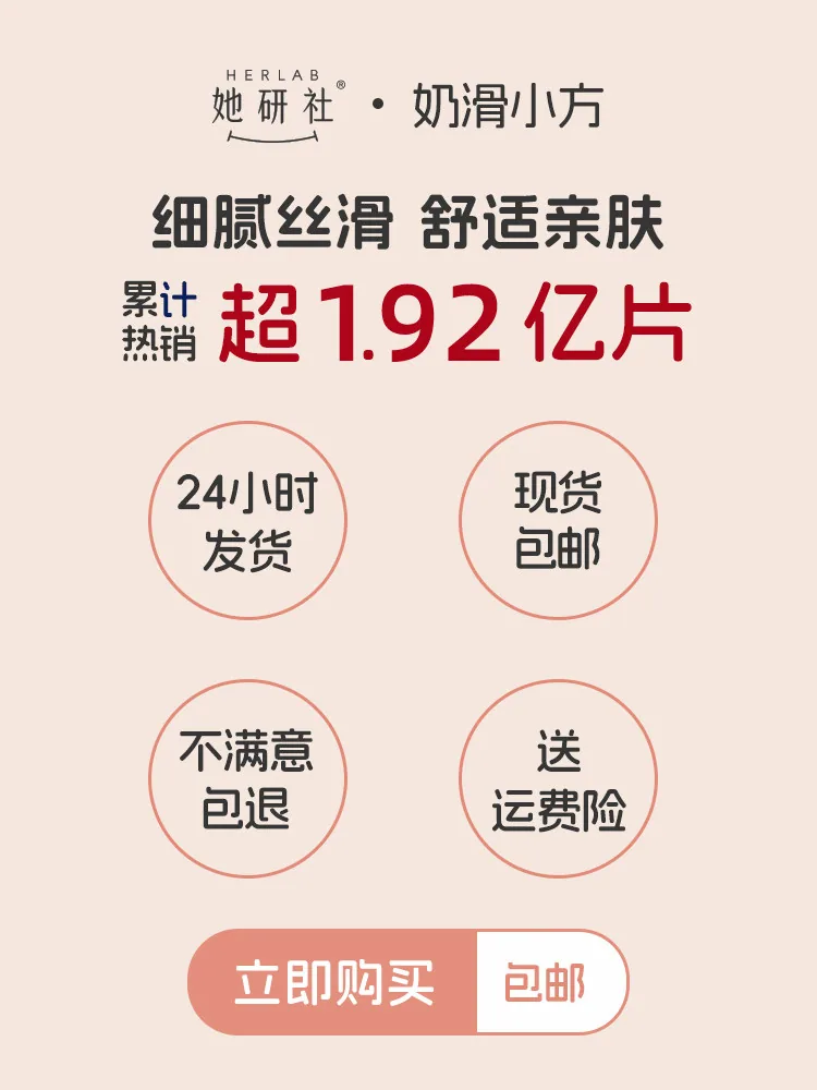 她研社奶滑小方6包赠1包护垫（细节图 1）