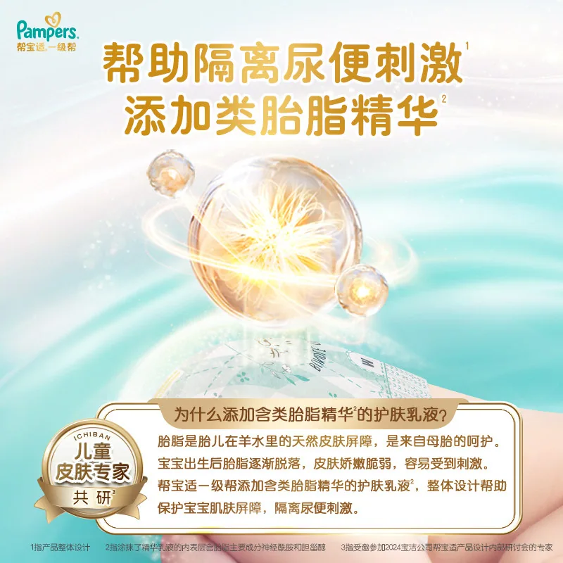 帮宝适一级帮新生儿超薄纸尿裤主图（细节图 1）