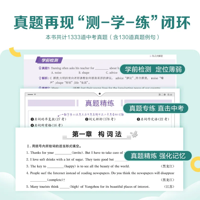 星火初中英语语法全解教辅书封面（细节图 1）