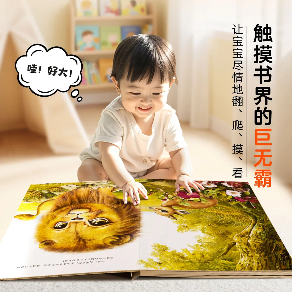 阅森林宝宝触摸书