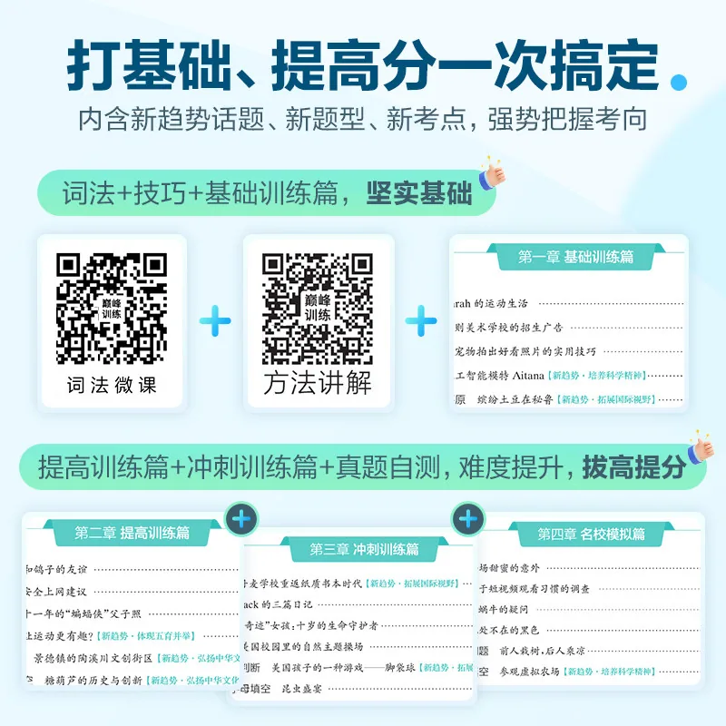 星火初中英语完形阅读专项训练1600题封面（细节图 2）