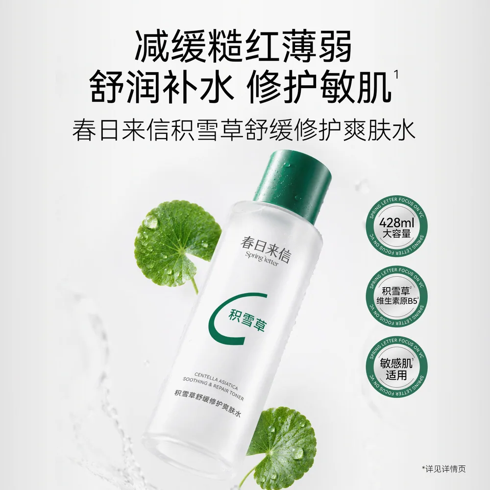 春日来信洗面奶200g与素颜霜任选2件（细节图 2）
