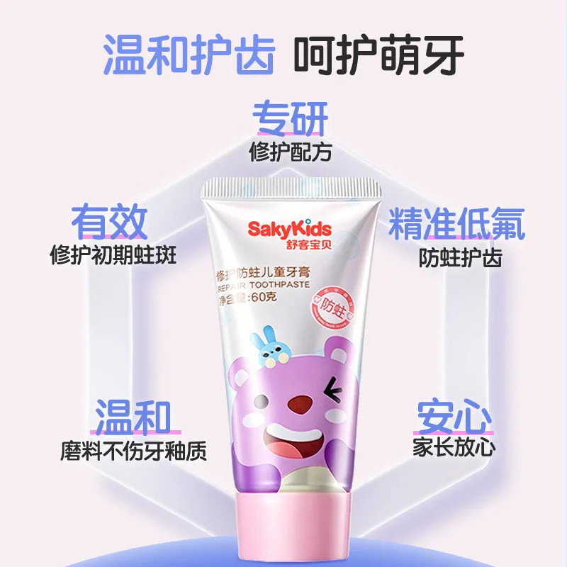 舒客宝贝儿童牙膏60g*2支装（细节图 1）