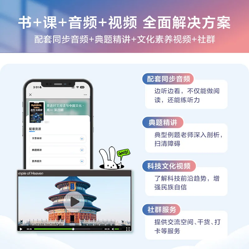 星火英语高中时文阅读与传统文化封面（细节图 2）