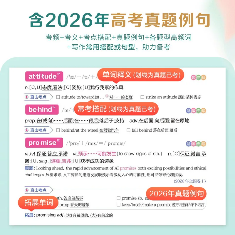星火英语高中词汇（配套音频）