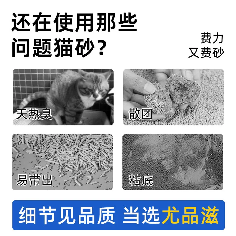 尤品滋猫砂膨润土豆腐砂混合猫砂