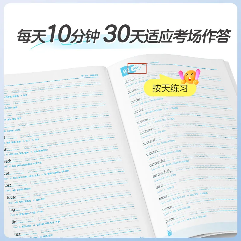 星火初中英语词汇作文提分字帖人教版通用（细节图 1）