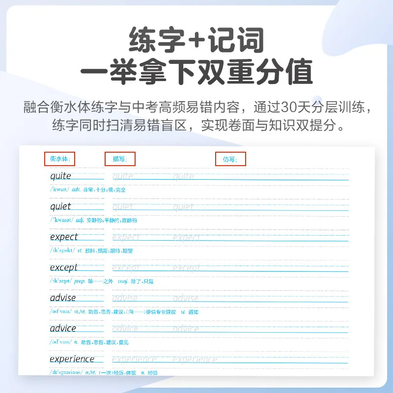 星火初中英语词汇作文提分字帖人教版通用（细节图 2）