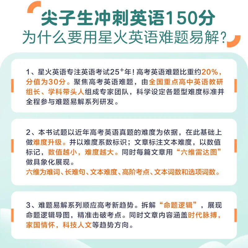 星火英语高中英语难题易解