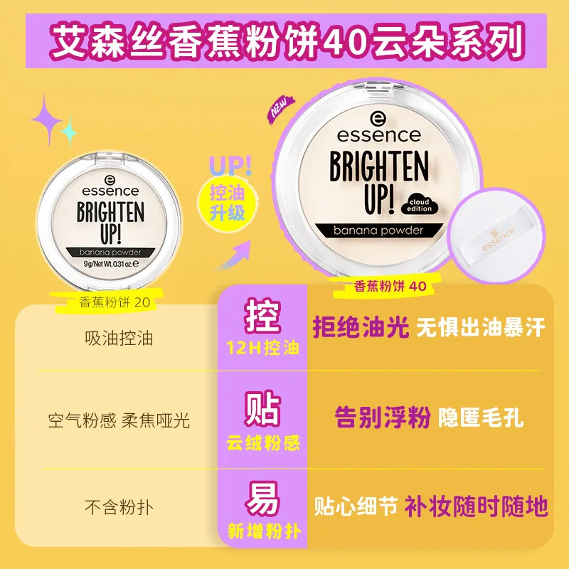 艾森丝香蕉粉饼40