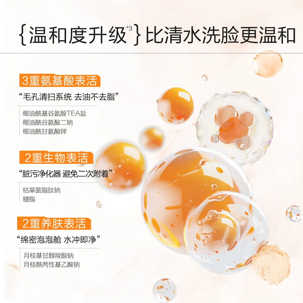 小迷糊洁颜蜜4.0氨基酸洗面奶120ml+90ml装