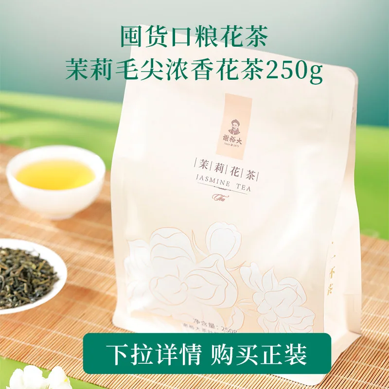 谢裕大茉莉花茶50g袋装