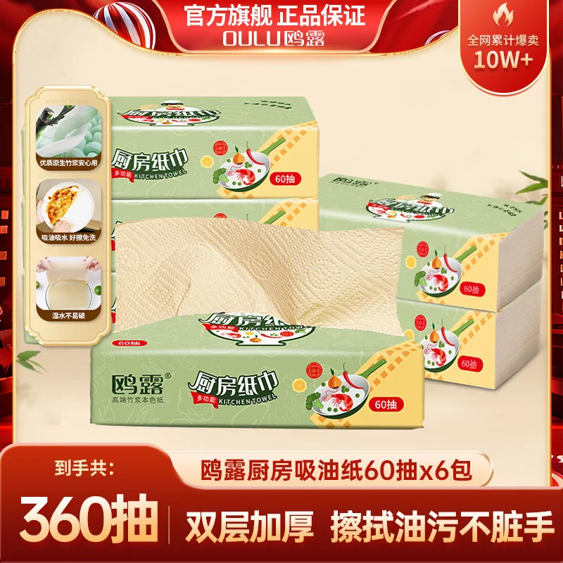 鸥露加厚厨房纸巾60抽×3包