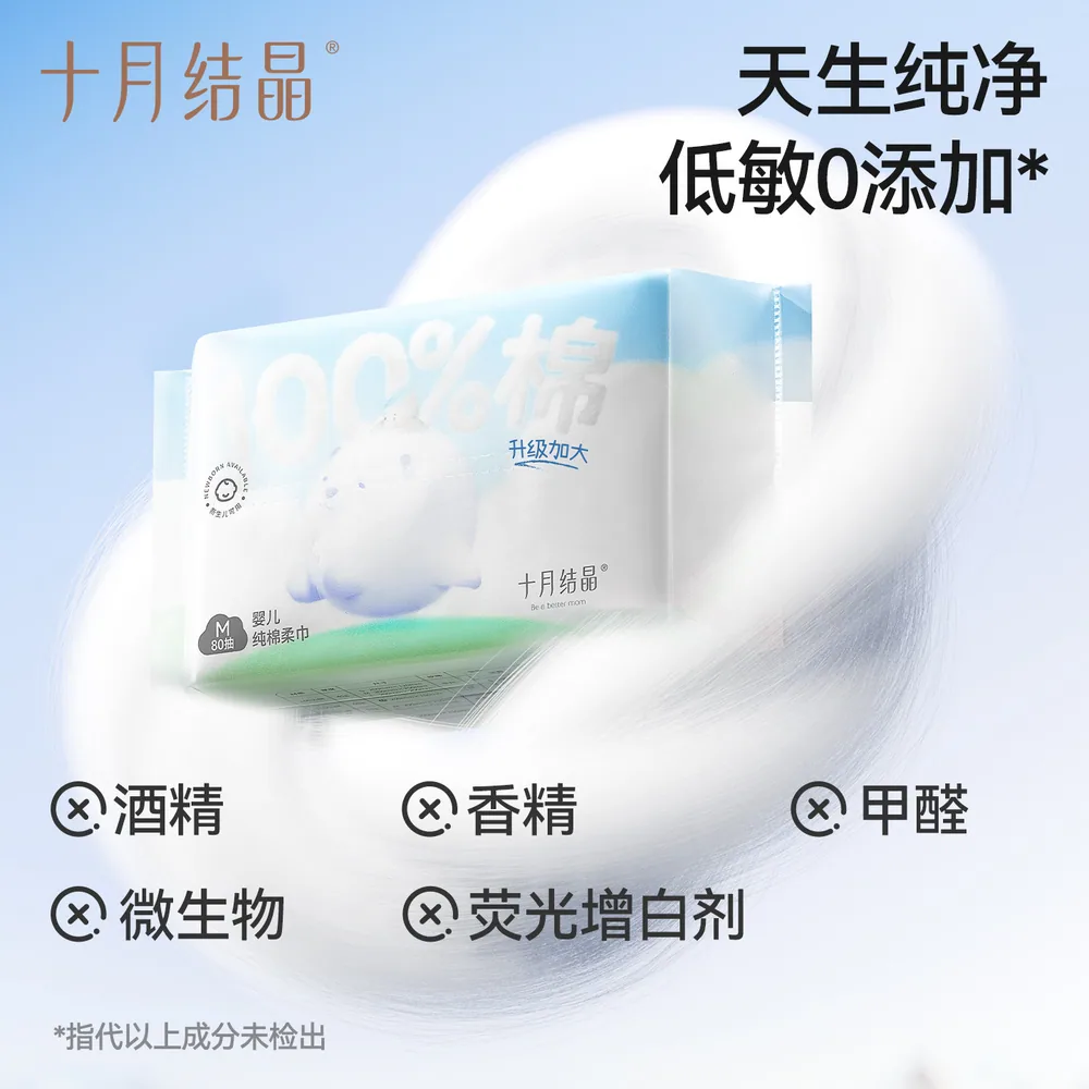 十月结晶婴儿嘟嘟棉柔巾干湿两用6包装（细节图 1）
