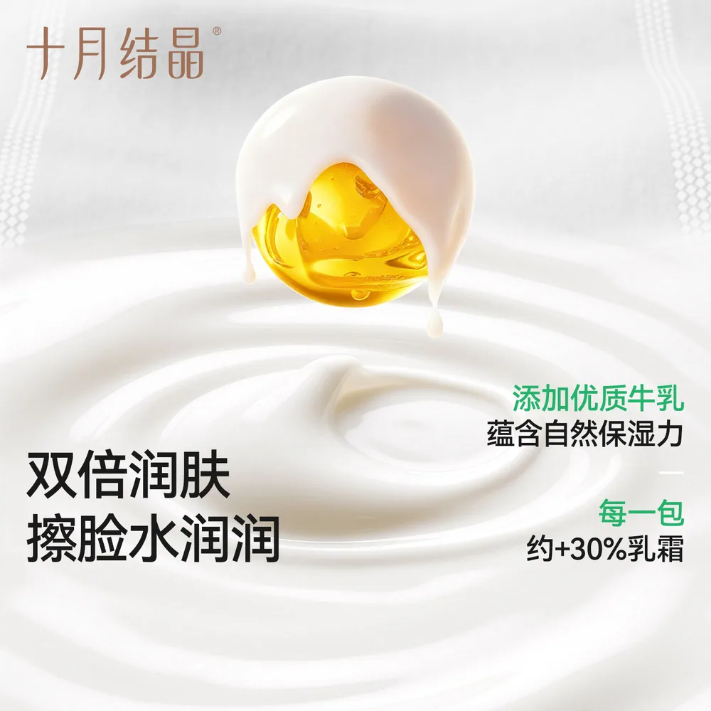 十月结晶小太阳婴儿柔纸巾