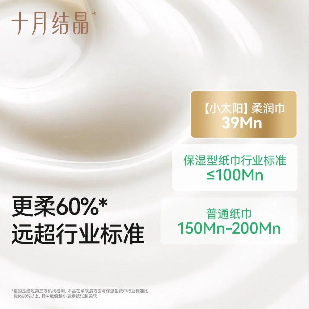 十月结晶小太阳婴儿柔纸巾6包装（细节图 2）