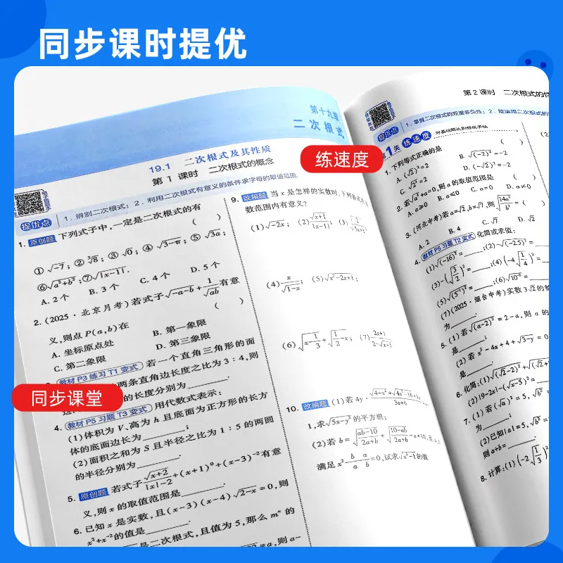 儒言图书五星学霸题中题七八九年级上下册封面（细节图 1）
