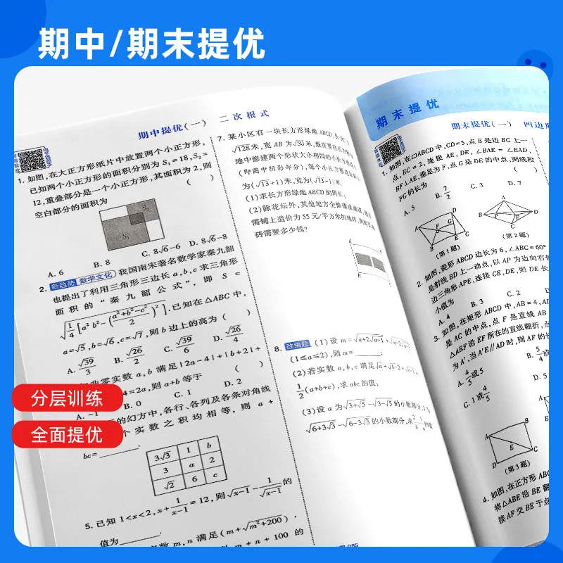 儒言图书五星学霸题中题七八九年级上下册封面（细节图 2）