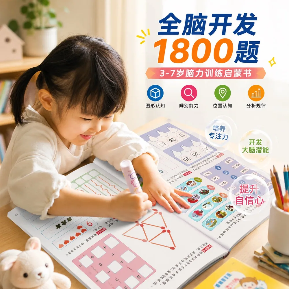青葫芦绘本全脑开发1800题全6册