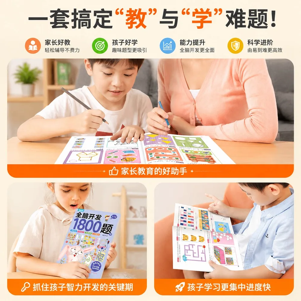 青葫芦绘本全脑开发1800题全6册封面（细节图 2）