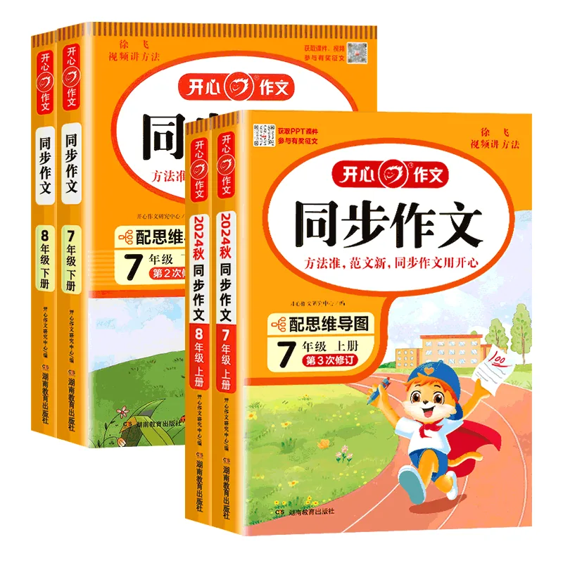 儒言开心同步作文七八年级