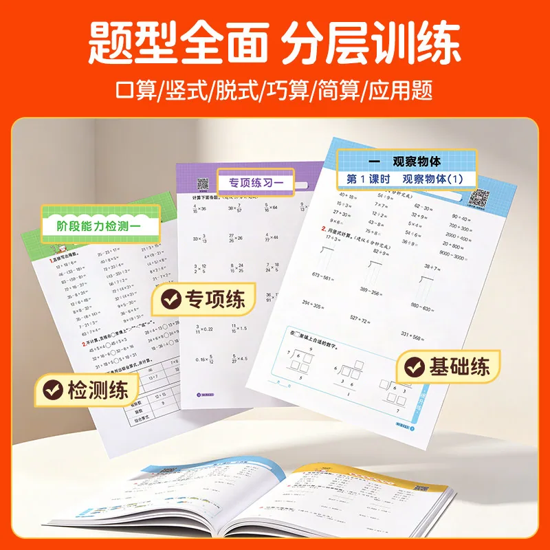 阳光同学计算小达人
