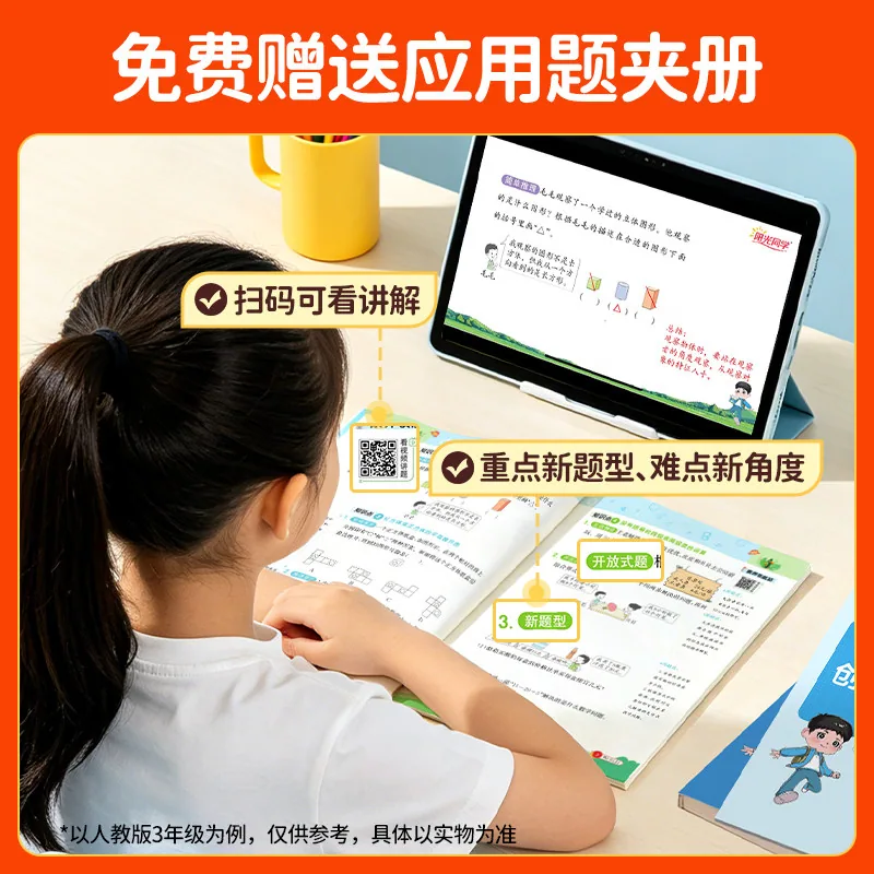 阳光同学计算小达人2026春下册练习册封面（细节图 1）