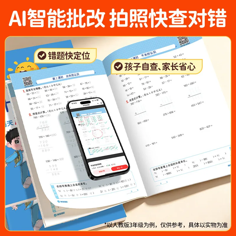 阳光同学计算小达人2026春下册练习册封面（细节图 2）