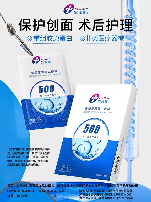 创福康重组胶原蛋白敷料500浓度